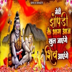 Shiv Aayenge - Sandeep Kapoor Mp3 Song