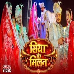 Siya Ka Milan - Ankush Raja Mp3 Song