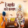 Hey Mahaveer Karo Kalyan - Rishu Singh