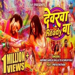 Devarwa Ready Ba - Arvind Akela Kallu, Shilpi Raj Mp3 Song