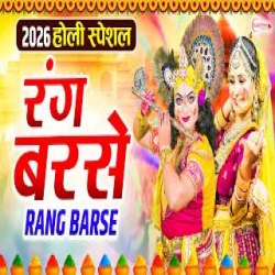 Rang Barse - Rajmani Arya Mp3 Song