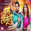 Bomb Lagelu - Neelkamal Singh
