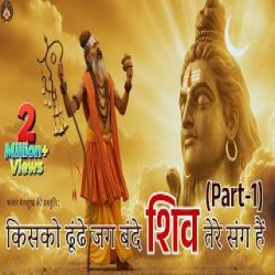 Kisko Dhunde Jag Bande Part-1 Mp3 Song