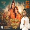 Sita Ram Kahiye - Madhur Sharma