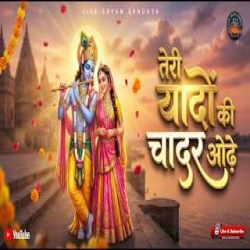 teri yadoon ki chader ode - radha krishna bhajan Mp3 Song