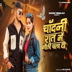 Chandni Raat Mein Goli Chala Gaya (Bairi) - Pradeep Solanki, Heena Mp3 Song