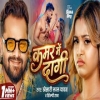 Kamar Me Dagi - Khesari Lal Yadav, Shilpi Raj