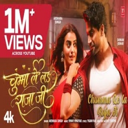 Chumma Lela Raja Ji - Akshara Singh Mp3 Song